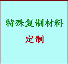  东安书画复制特殊材料定制 东安宣纸打印公司 东安绢布书画复制打印