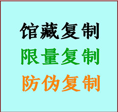  东安书画防伪复制 东安书法字画高仿复制 东安书画宣纸打印公司