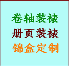 东安书画装裱公司东安册页装裱东安装裱店位置东安批量装裱公司